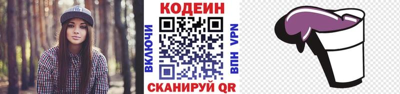 Купить Новоалександровск Кодеиновый сироп Lean Purple Drank